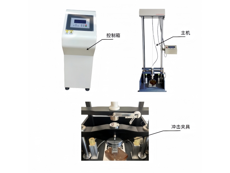 RC6026型钢头冲击试验机